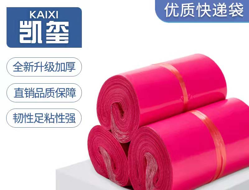兴山玫红色快递袋价格