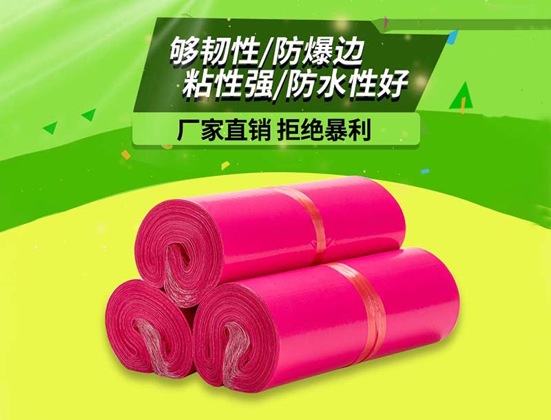 兴山玫红色快递袋-03