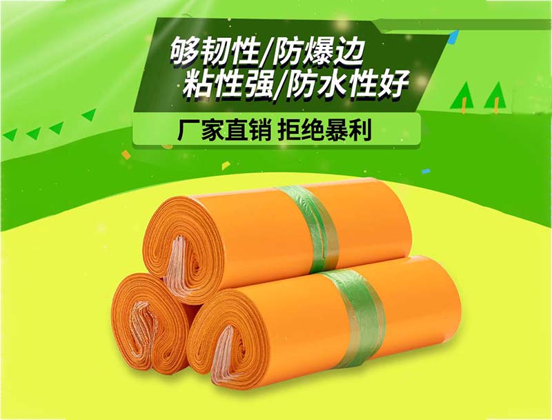 兴山橙色快递袋-03