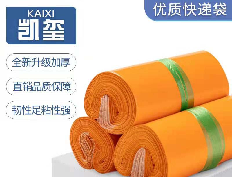 兴山橙色快递袋定制
