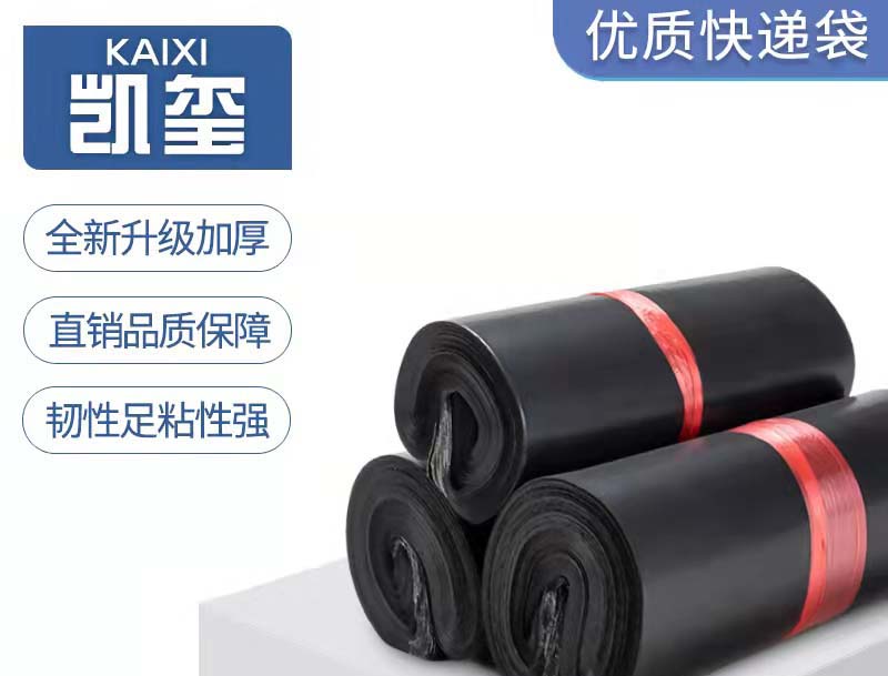 兴山黑色快递袋厂家